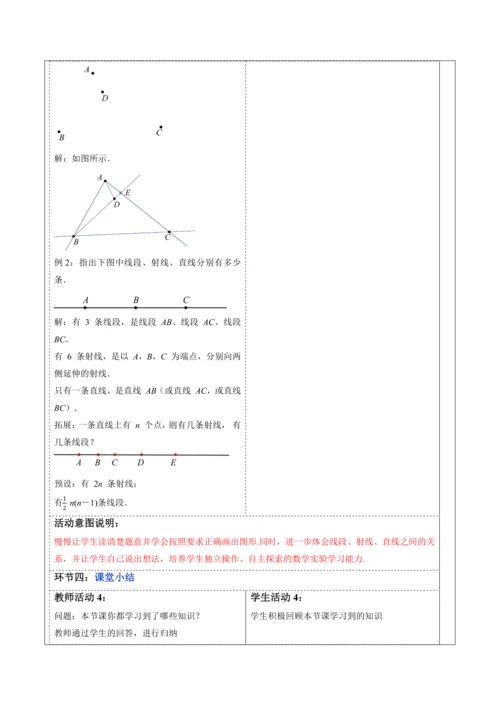 6.2.1 直线、射线、线段-教案