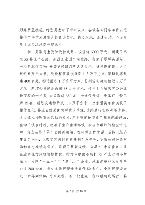 市长在全市城乡环境综合整治暨创城迎节再动员大会上的讲话 (3).docx