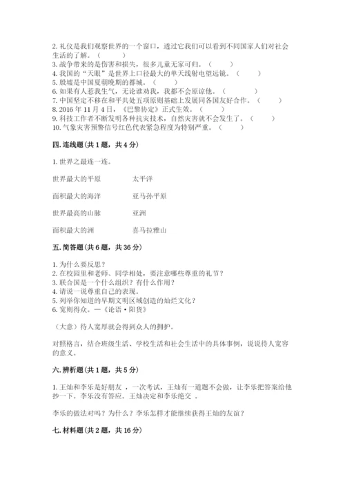 部编版六年级下册道德与法治期末测试卷含答案（能力提升）.docx