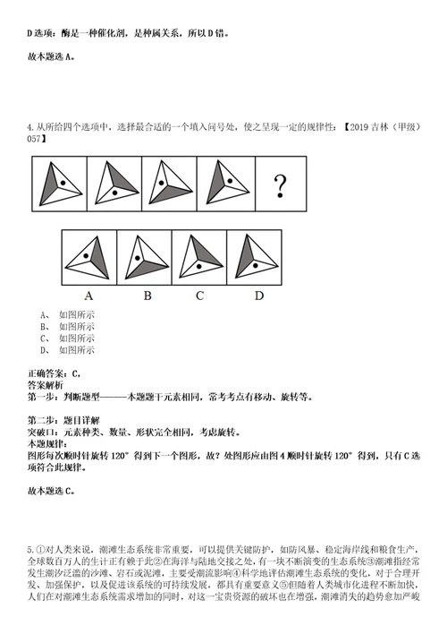 南市事业编招聘考试题历年公共基础知识真题甄选及答案详解综合应用能力