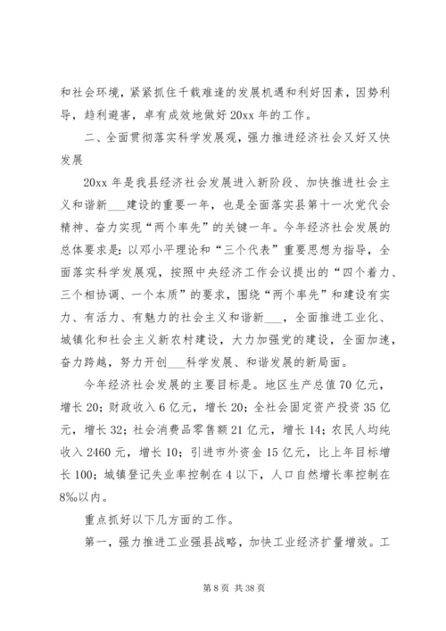 县委书记在县委全体(扩大)会议上的讲话.docx