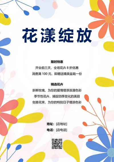 花店鲜花宣传海报