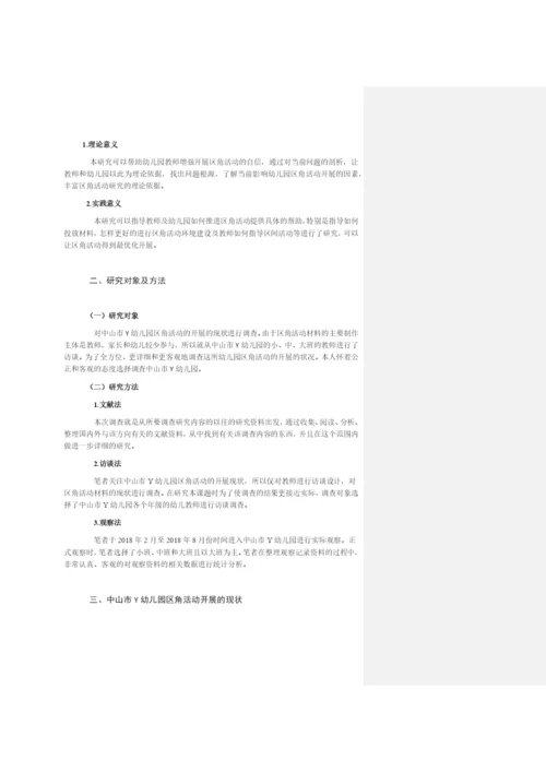 论文一.docx