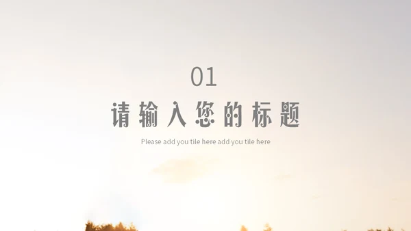 温馨亲子剪影父亲节主题班会通用PPT模板