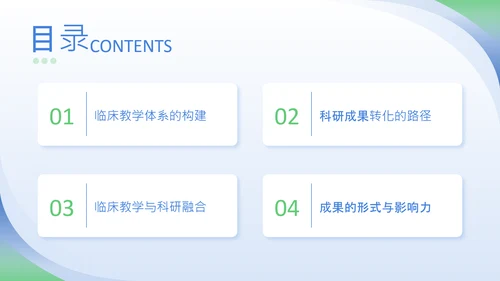 蓝绿色商务风医学院临床教学PPT
