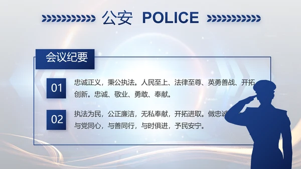 蓝色大气警察公安大脑建设PPT