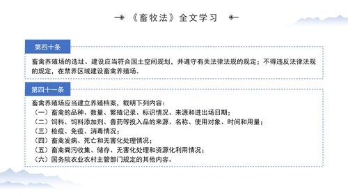 新修订中华人民共和国畜牧法全文解读学习PPT