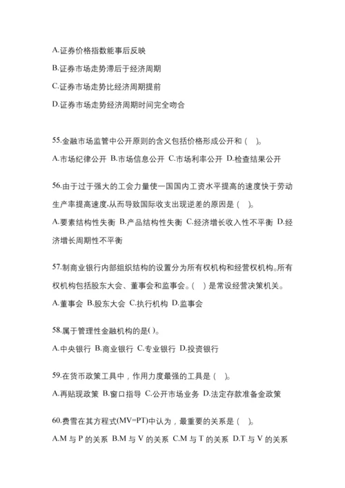 2023年湖南国开金融学(原货币银行学)网上模拟考试及答案.docx