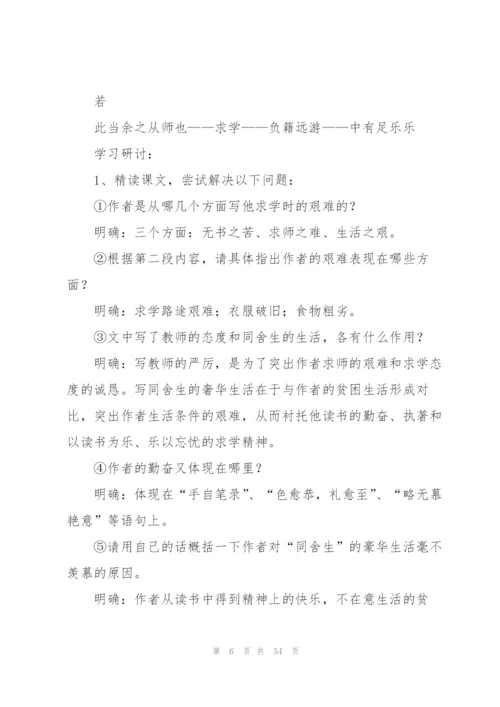 送东阳马生序教案(多篇).docx