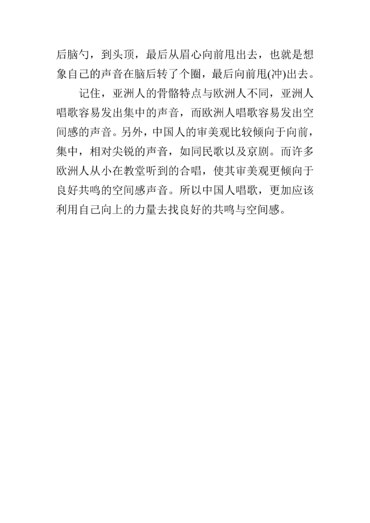 不同音区有什么不同唱法