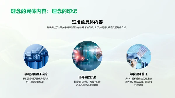 医疗保健产品推广PPT模板