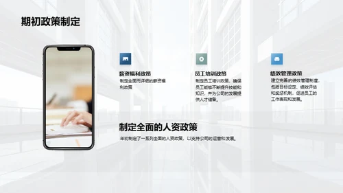 人资行政全年策略