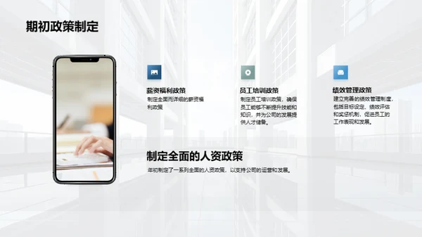 人资行政全年策略