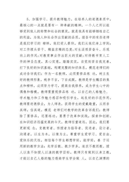 教师师德师风学习心得体会.docx