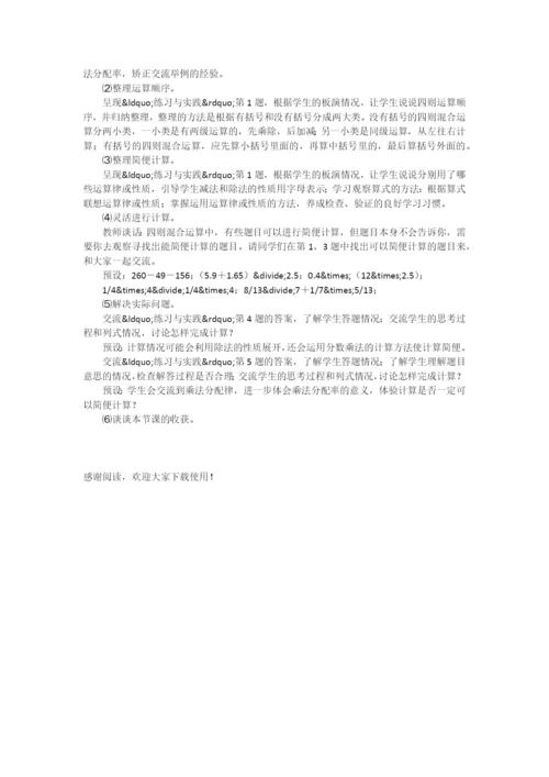 “四则混合运算复习”教学设计-.docx