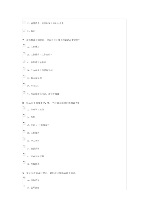 关于大学生就业创业指导课程与就业意向的调查问卷