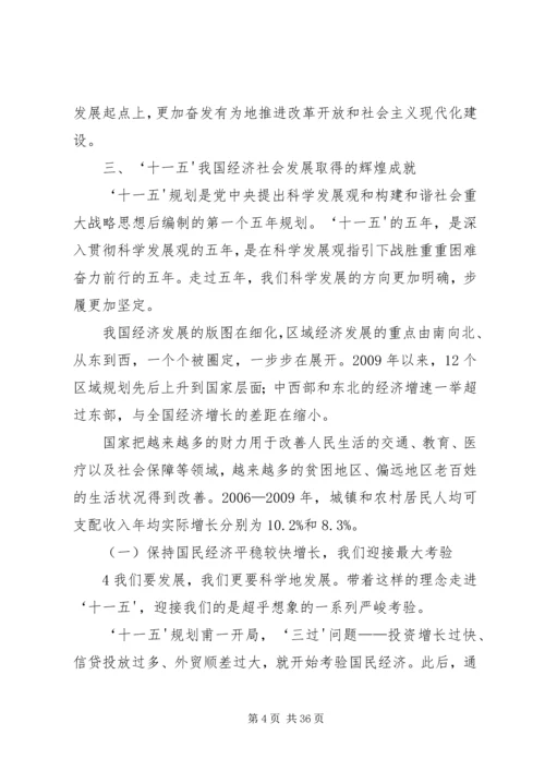 十七届五中全会精神传达提纲 (4).docx