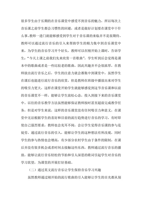 流行音乐辅助农村初中音乐课堂教学探讨