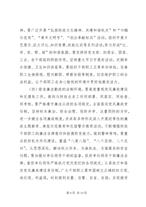 财政局创建和谐财政机关活动方案.docx