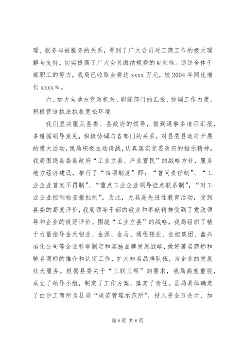 县工商局上半年执收工作情况汇报.docx