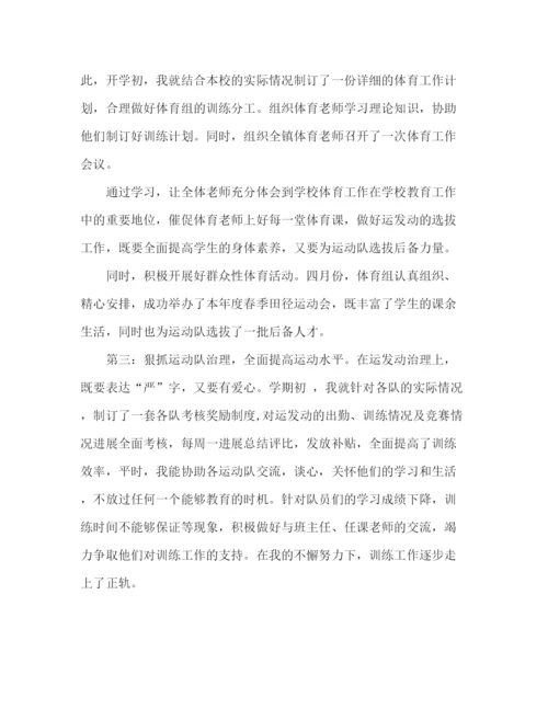 精编之体育教师年终工作参考总结范文（）.docx