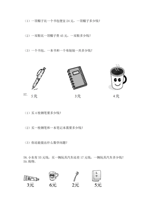 小学二年级上册数学应用题100道含完整答案【名师系列】.docx