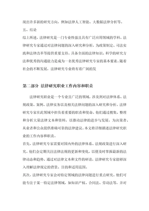 法律研究职业发展研究报告