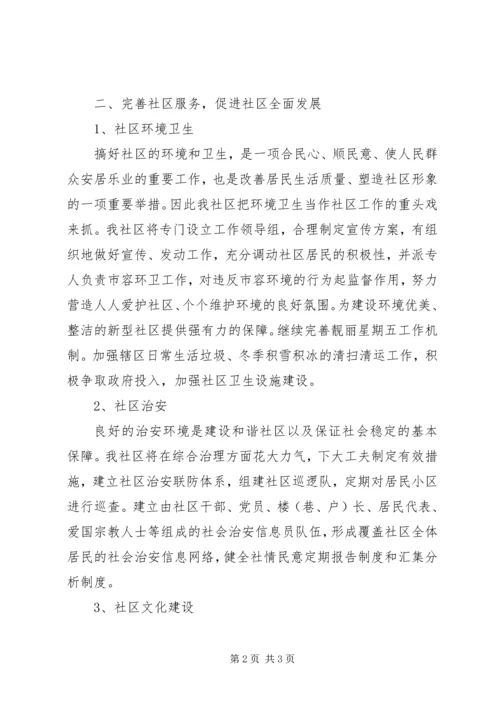 社区居委会的工作计划.docx