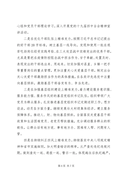 县委书记在全县收心大会上的讲话.docx