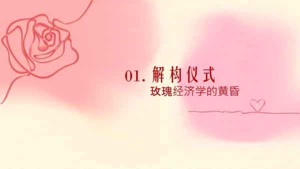 粉色情人节弥散线条节日风格PPT模板