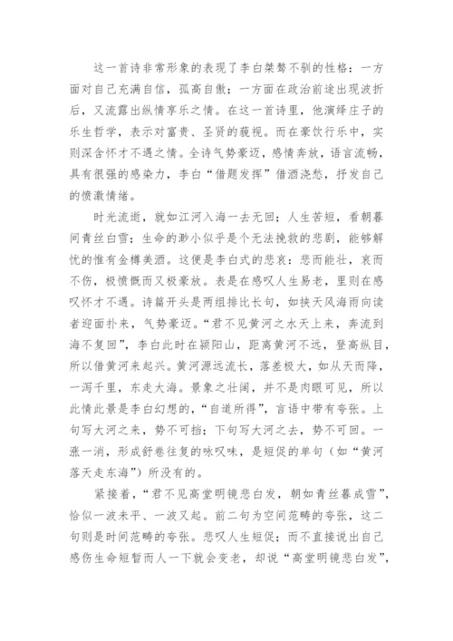 将进酒个人赏析.docx
