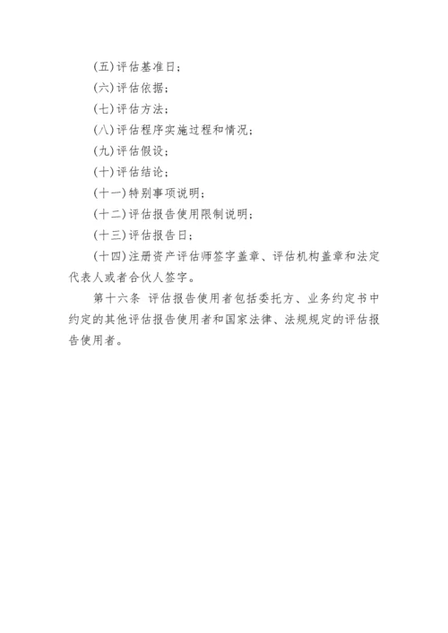 资产评估报告书正文阐明的评估依据包括.docx