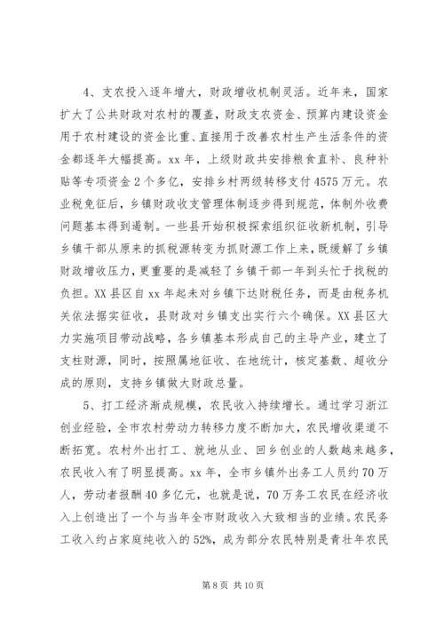 乡镇经济调研报告范文.docx