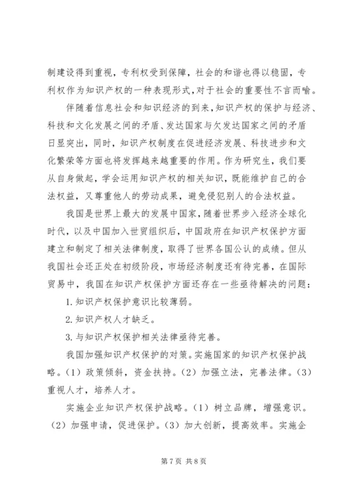 学习知识产权的心得.docx