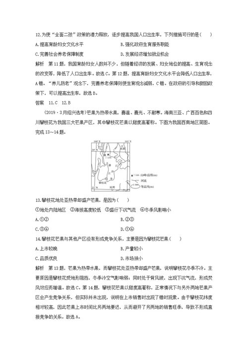 （浙江专用）2020版高考地理复习考前冲刺卷六