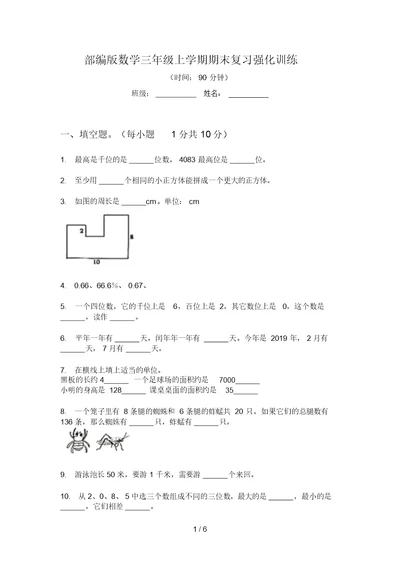 部编版数学三年级上学期期末复习强化训练