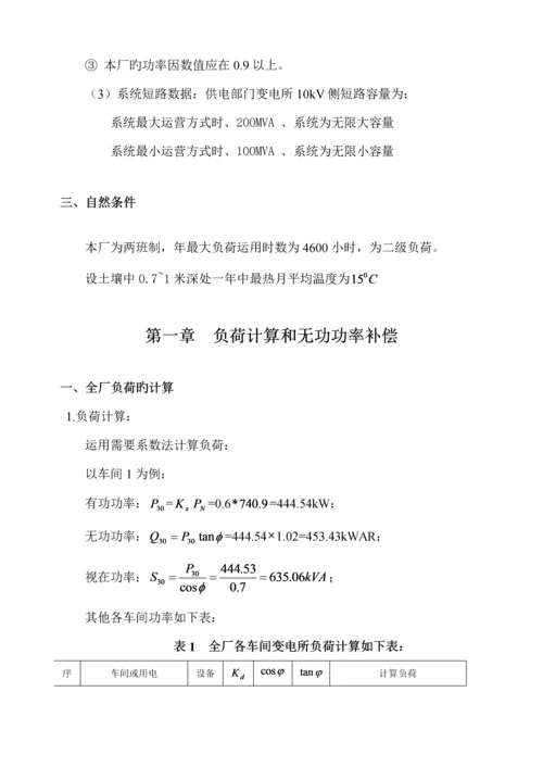 柴油机厂全厂总配变电所及配电系统综合设计.docx