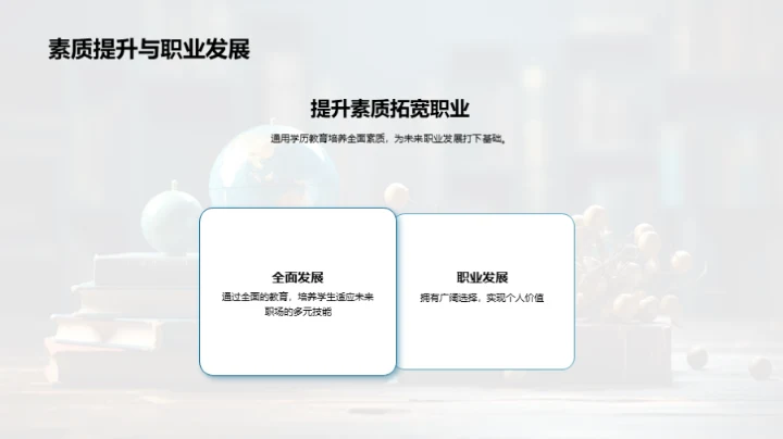 透析通用学历教育