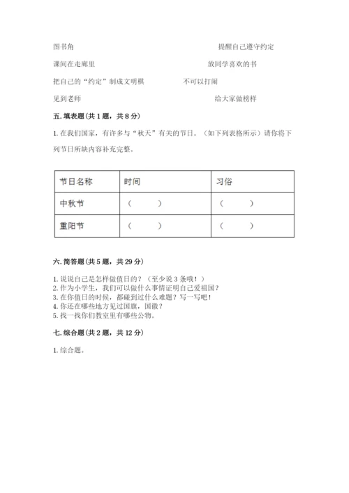 最新部编版二年级上册道德与法治期中测试卷精品【精选题】.docx