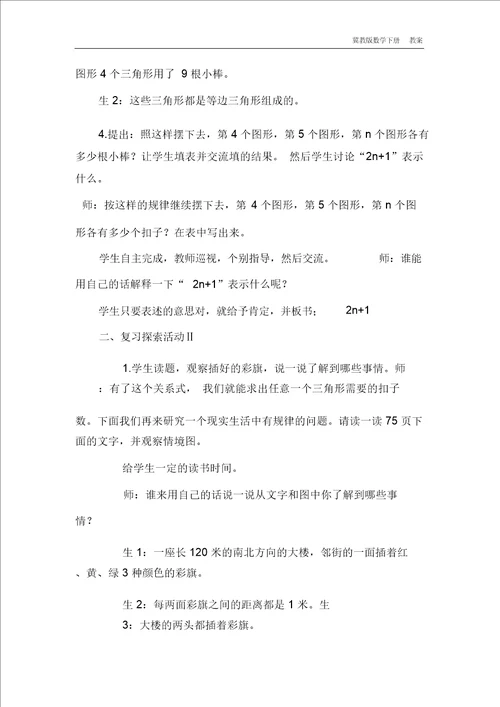 冀教版数学六年级下册6.1.6探索规律教案