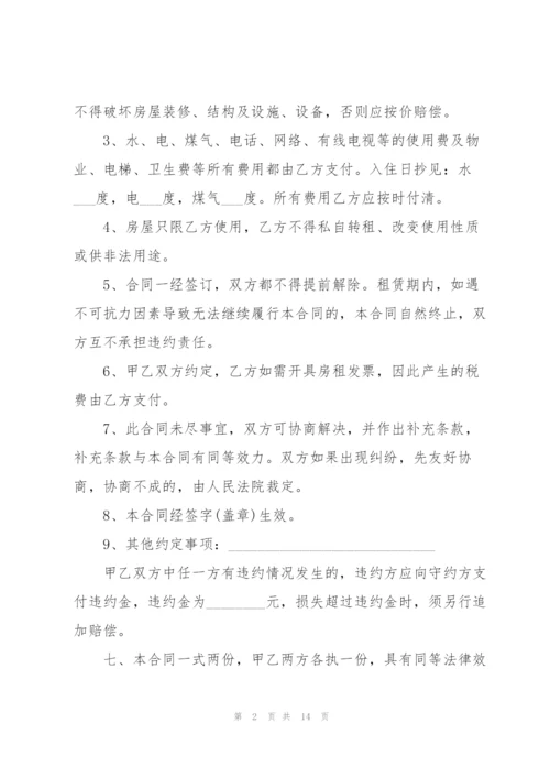 正规个人租房合同5篇.docx