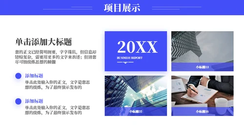 小程序研发工作汇报通用PPT模板