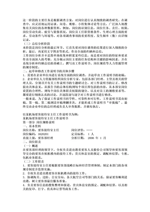 人力资源管理师三级完整版教材.docx