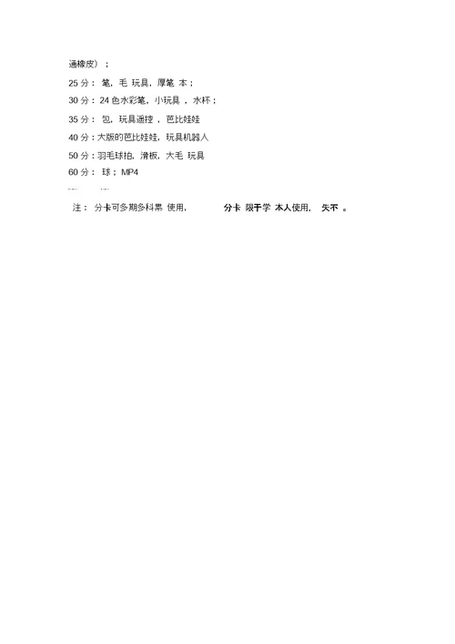积分奖励管理办法