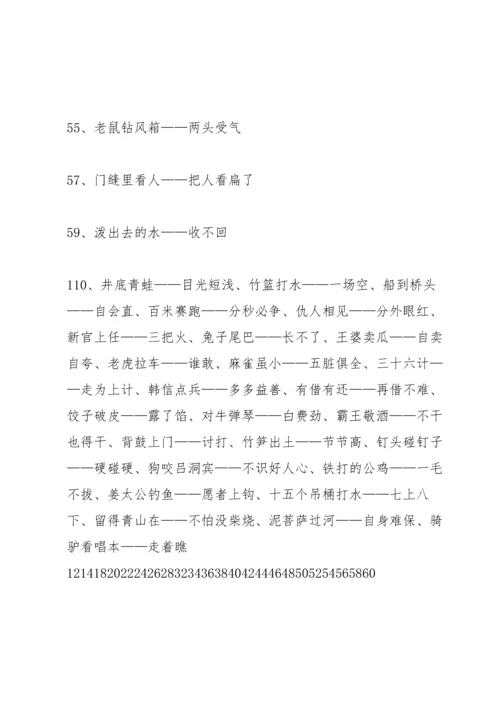 谚语大全,小学五年级.docx