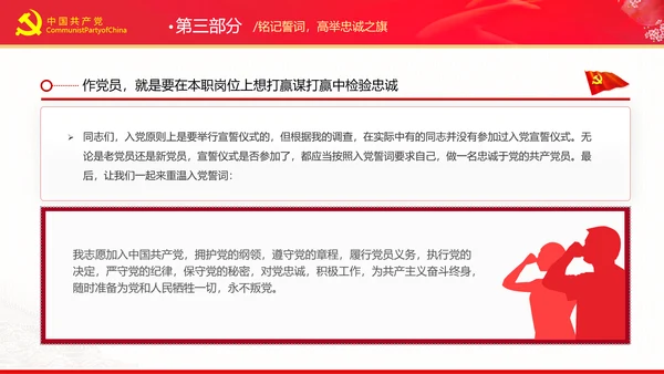 重温入党誓词永远忠诚于党党建党政党课PPT