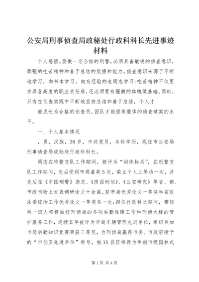 公安局刑事侦查局政秘处行政科科长先进事迹材料 (2).docx