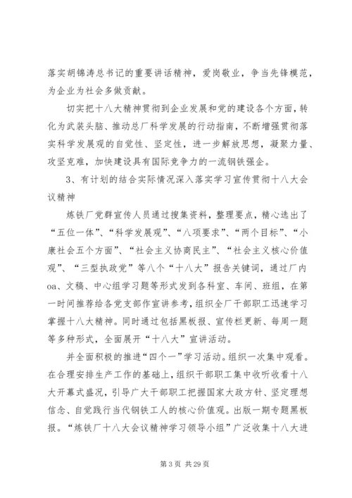 炼铁厂以实际行动学习宣传贯彻落实党的十八大精神.docx