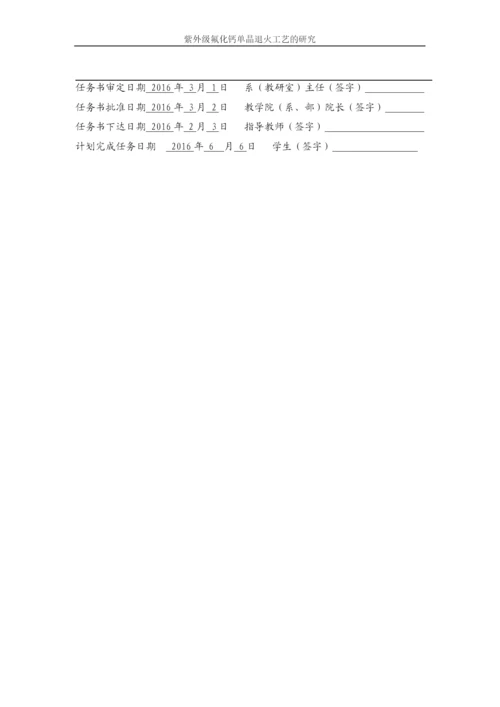 紫外级氟化钙单晶退火工艺的研究-毕业论文设计.docx
