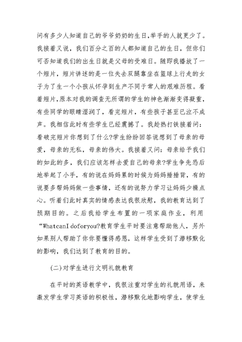 4月骨干教师个人工作总结